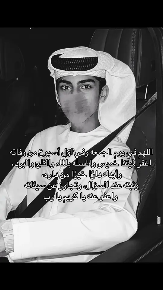 #خميس_الشامسي #الامارات_العربية_المتحده🇦🇪 #الله_يرحمك_ويجعل_مثواك_الجنه_يارب #ان_الله_وان_اليه_راجعون #كل_نفس_ذائقةالموت #انتم_السابقون_ونحن_اللاحقون_بإذن_الله #صدقه_جاريه_لجميع_اموات_المسلمين #نور_على_نور #الله_يرحمه_ويغفر_له_ويسكنه_فسيح_جناته 