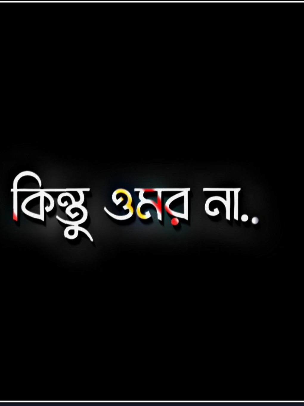 তুমি আমির হতে পারো কিন্তু ওমর  না..! 😎🥱 #arif_lyrics_a 