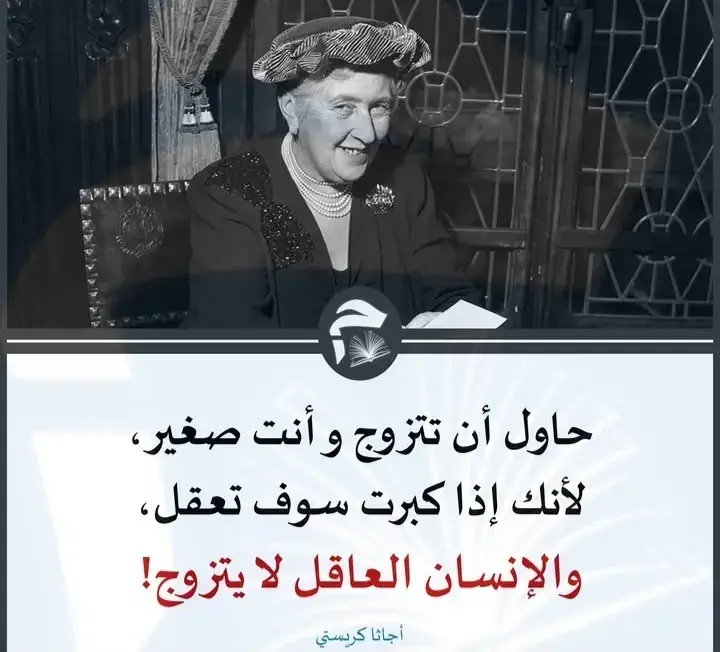 #خواطر_لها_معنى #اقتباسات #خواطر #خواطر_من_القلب #اقتباسات_عبارات_خواطر🖤🦋❤️ #اقتباسات_عبارات_خواطر #خواطر_للعقول_الراقية #خواطري #أجاتا_كريستي 