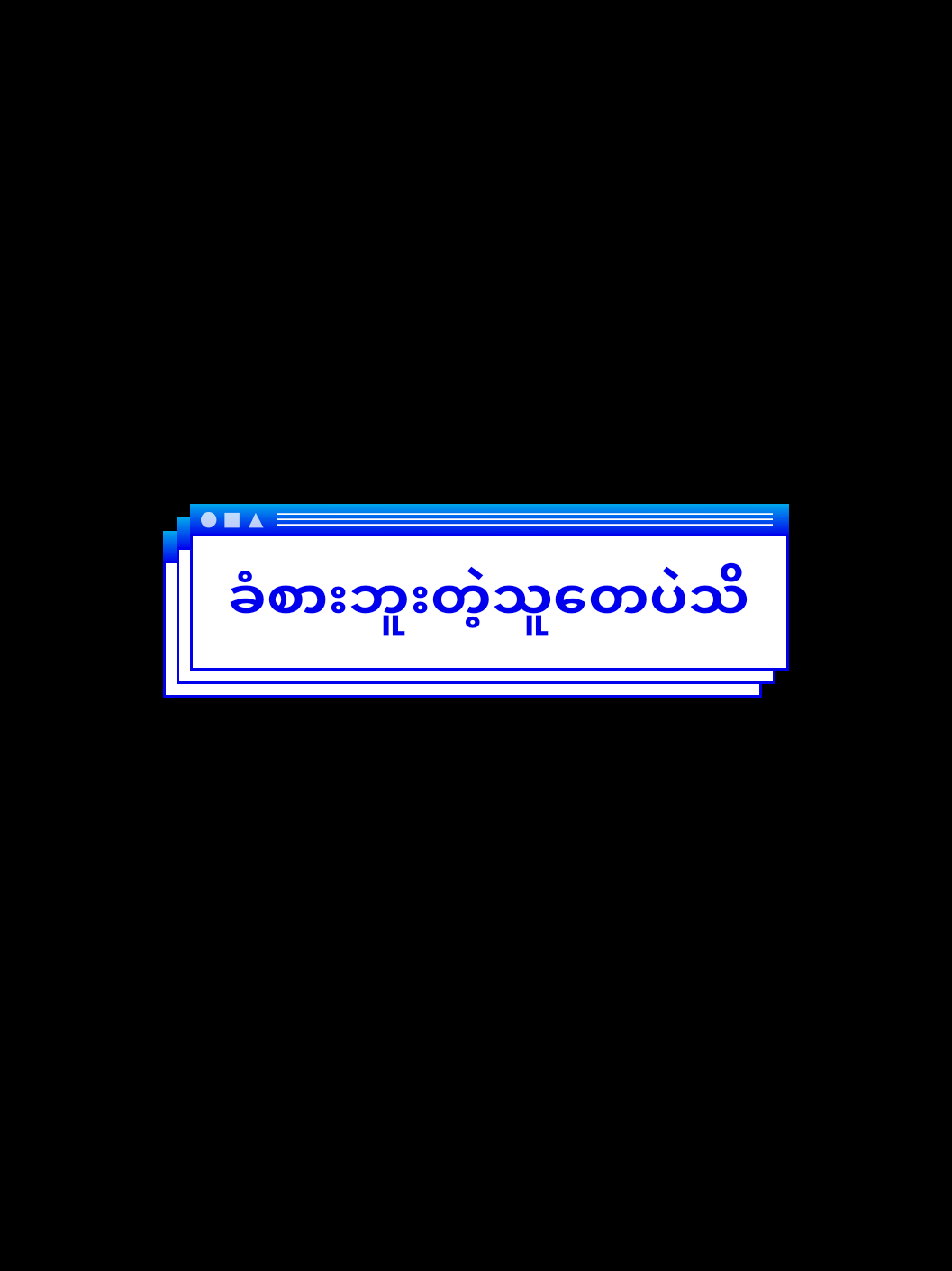 #ချစ်ရတဲ့သူက #အရမ်းမုန်းတယ်လို့ပြောတဲ့#ခံစားချက်ကိုခံစားဖူးတဲ့သူပဲသိတယ် #စိတ်ထဲတော့ဘယ်ကောင်ပါ့မလဲဗျာ😥😔 #ရောချင်တဲ့နေရာရောက်တော့ကွာ #foryou 