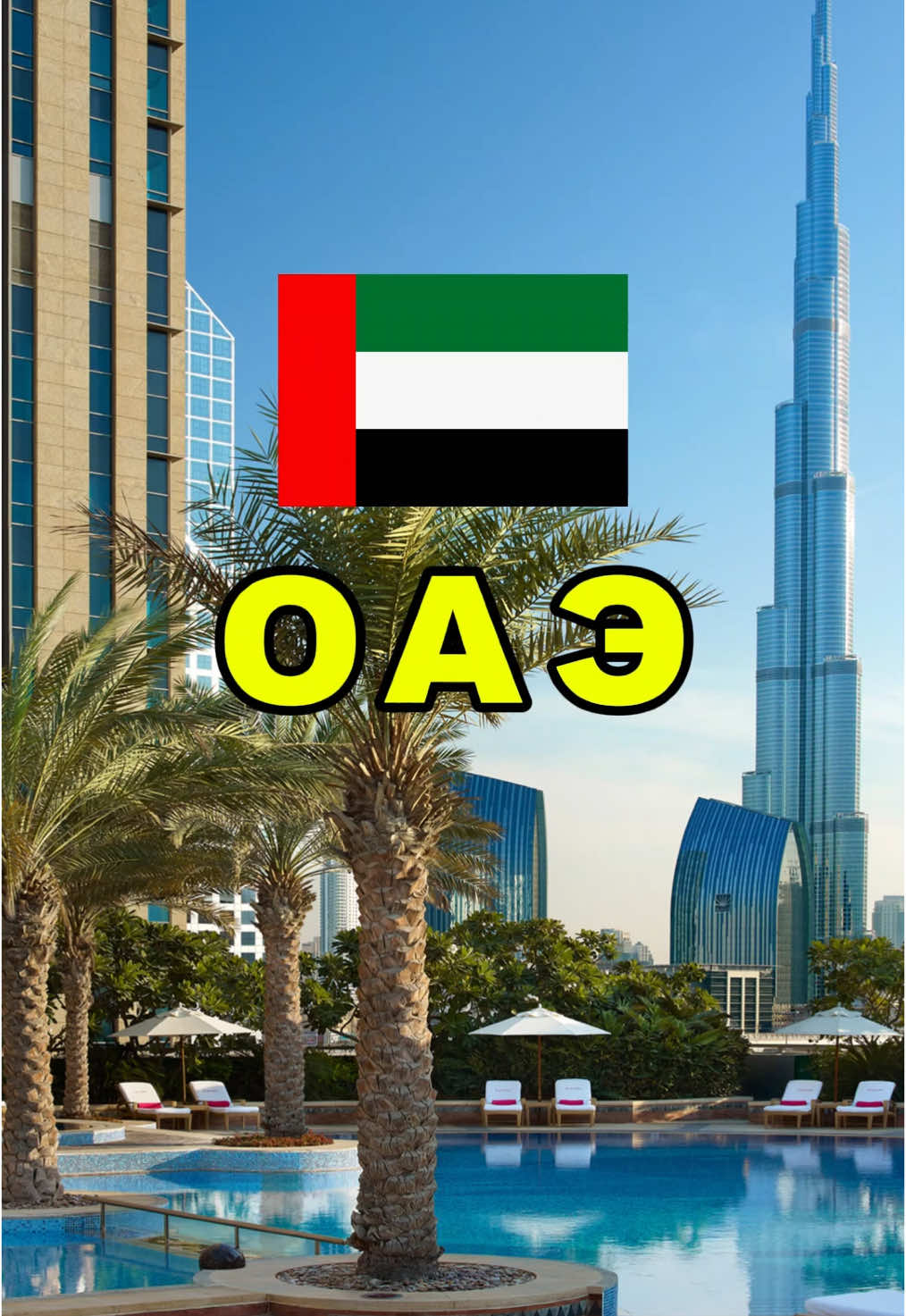 ОАЭ?🇦🇪 #пограничники #граница 