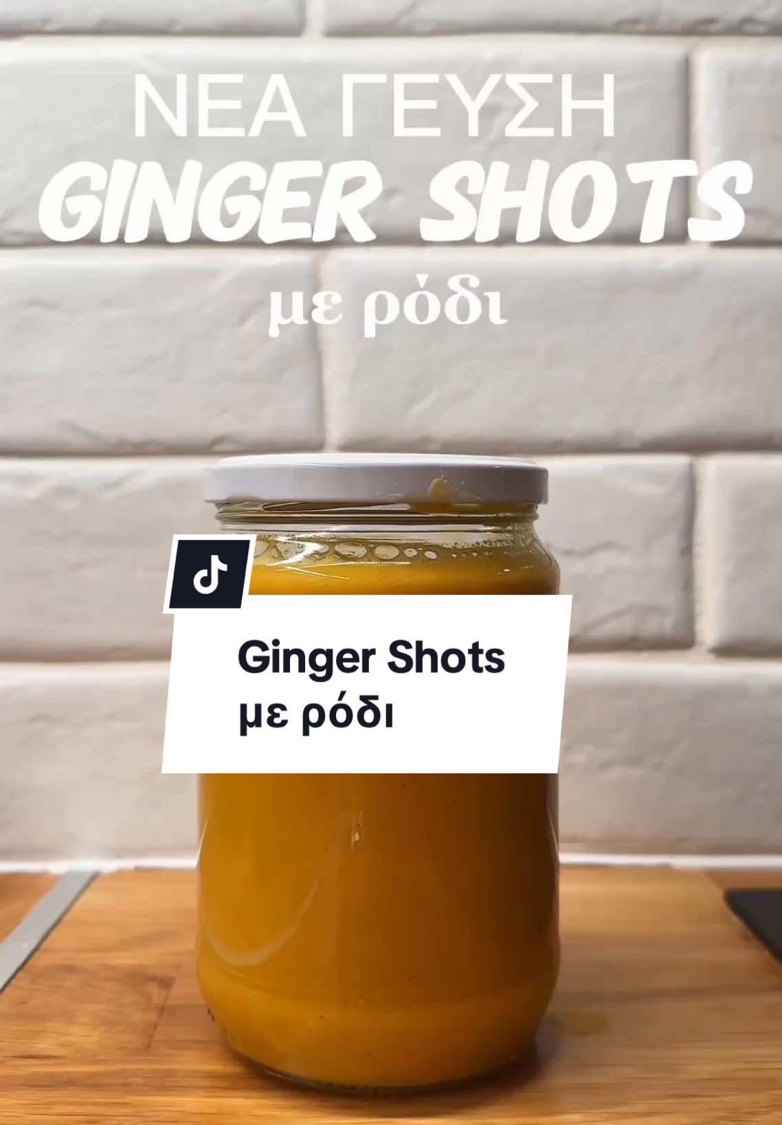 Υλικά για ~15 shots: •⁠  ⁠120 γρ. φρέσκο ginger, πλυμένο καλά και κομμένο σε κομματάκια με την φλούδα (όχι, δεν γίνεται με Ginger σκόνη)  •⁠  ⁠20-40 γρ. φρέσκο κουρκουμά, όπως πάνω ή 1 κ.γλ. κουρκουμά σκόνη •⁠  ⁠1 πορτοκάλι χωρίς την φλούδα •⁠  ⁠1 λεμόνι χωρίς την φλούδα  •⁠  ⁠200 γρ. φρέσκο ρόδι  •⁠  ⁠Όσο φρεσκοτριμμένο πιπέρι αντέχεις •⁠  ⁠300 γρ. νερό, ιδανικά φιλτραρισμένο  Σουρώνεις μια φορά από μεσαία σίτα, αν είναι πολύ πηχτό ξανασουρωνεις με πιο λεπτή. Ναι, γίνεται στο μουλτι σε δόσεις απλά πρόσεχε μην το κάψεις. Πίνεις ένα κάθε πρωί νηστικ@. Αν δεν αντέχει το στομάχι σου βάλτο στο σμούθι ή αραίωσε το με χλιαρό ή ανθρακούχο νερό. Διατηρείται 7 μέρες στο ψυγείο ή έναν μήνα σε παγάκια στην κατάψυξη. Την πούλπα την βάζεις σε παγάκια για να μπει σε ζωμούς ή να φτιάξεις τσάι. #ginger#gingershot#MadameGingerCom#tumeric#healthy#immunesystem#plantbasedrecipes #veganuary #fyp #f#greektiktok #FoodTok 