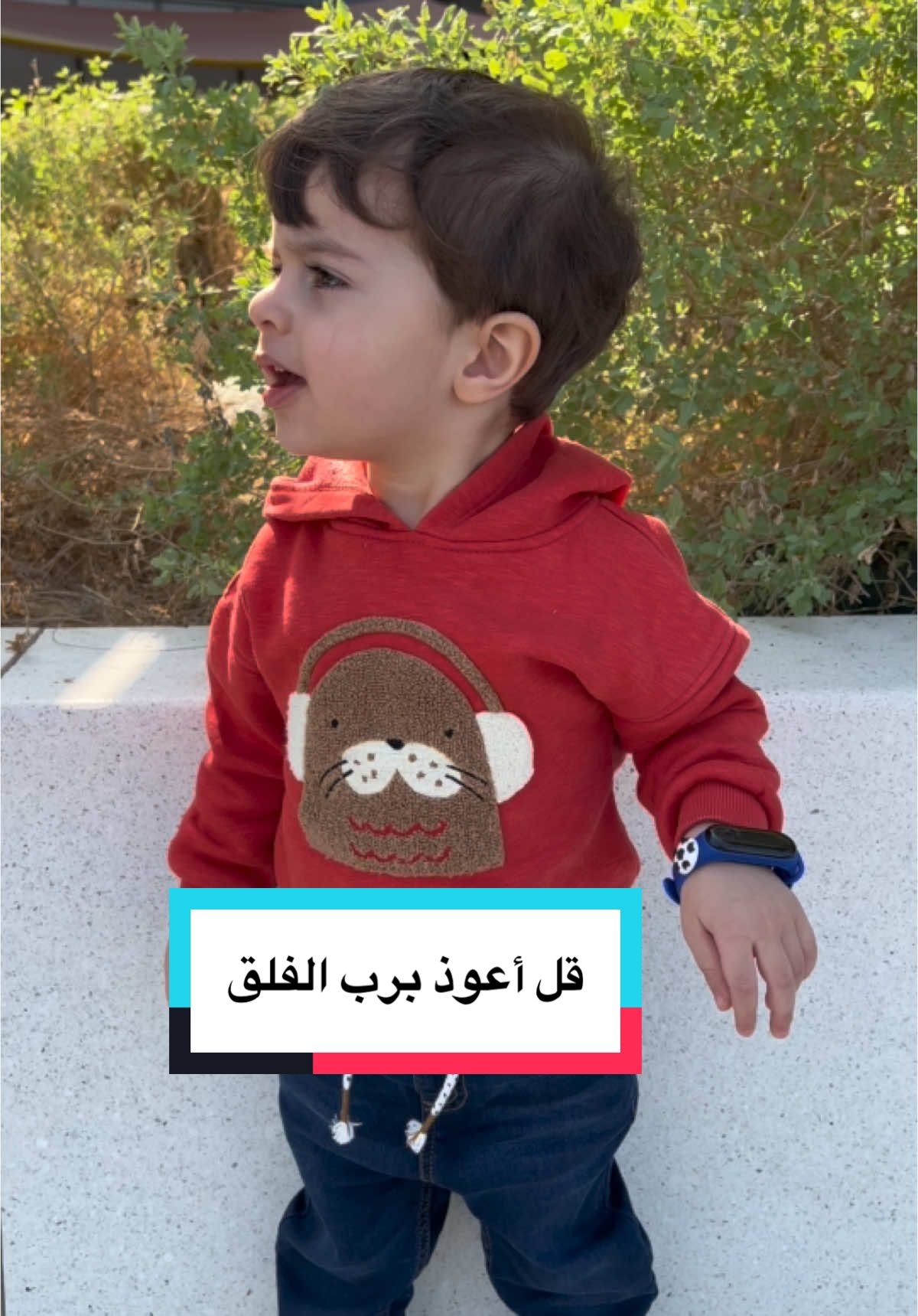 جمعة مباركة 🥰 ما شاء الله ♥️  #الفلق #سورة_الفلق #قرآن  #elyasin #cutebaby #cute #Love #kids #learn #dxb 