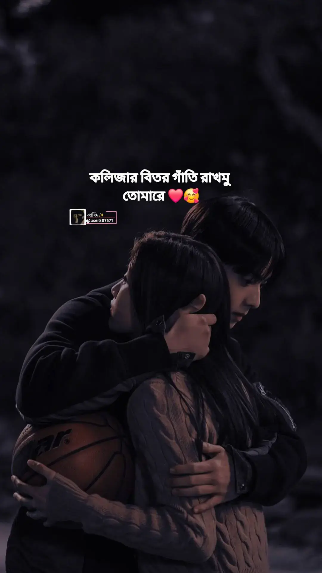 কলিজার বিতর গাঁতি রাখমু তোমায়া, ❤️🥰#tiktok #foryoupage #vairalvideo #জাহিদ 