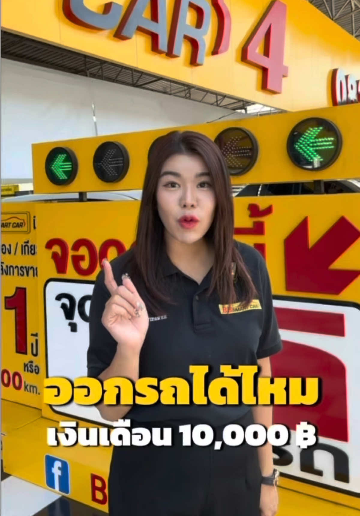 ออกรถได้ไหม… เงินเดือน 10,000 ฿ 🚗 #bbsmartcar4 #เทรนด์วันนี้ #ฟีดดดシ#รถมือสอง #รถมือสองสภาพดี #รถมือสองกาญจนาภิเษก #รถมือสองกาญจนา #รถมือสองย่านบางแค #ออกรถศูนย์บาท #ดอกเบี้ย #ฟรีดาวน์ #สินเชื่อ #ไฟแนนซ์ 