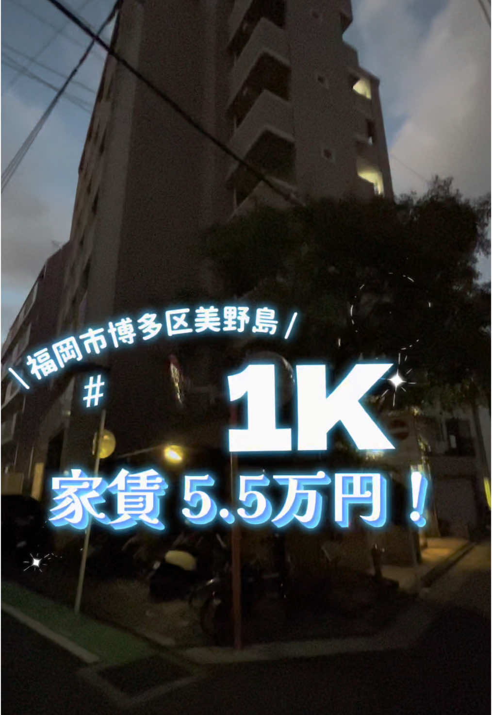 家賃55,000~ #福岡 #物件探し #福岡新築 