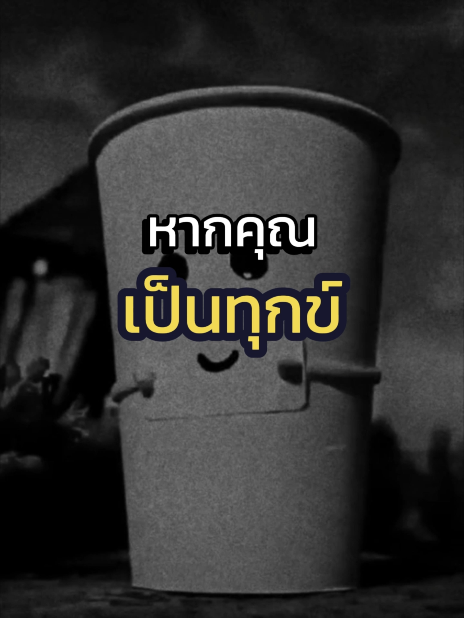 หากคุณเป็นทุกข์ ลองฟังคลิปนี้! #ครูเนยpassiontowin #อาหารสมอง #ข้อคิดดีดี #สาระความรู้ #แนวคิด #แรงบันดาลใจ #ข้อคิดดีๆ #รักตัวเอง