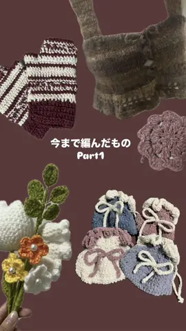 編み物歴4ヶ月の私が今まで編んだものの1部🧶 #編み物 #編み物好きと繋がりたい #編み物初心者 #編み物好き #プリンセスモール #kniting 
