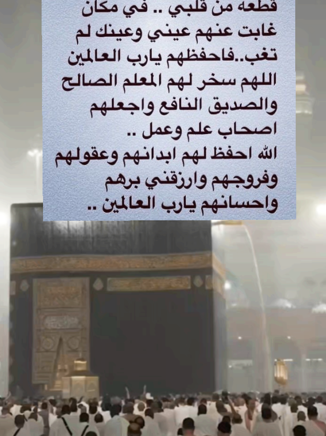 ربي استودعتك ابنائي في مكان غابت عنهم عيناي وعينك لم تغب فاحفظهم بحفظك يارب العالمين #ابنائي_هم_ثمرة_حياتي #اولادي #اولادي_كل_حياتي#يارب  #اولادي_حبيب_قلبي_ربنا_يحفظكم_يارب #اولادي_اغلا_ما_املك #دعاء #viralvideo #🤍 #foryou #اللهم_امين #دعاء_يريح_القلوب #fppppppppppppppppppp #hanan🤲 