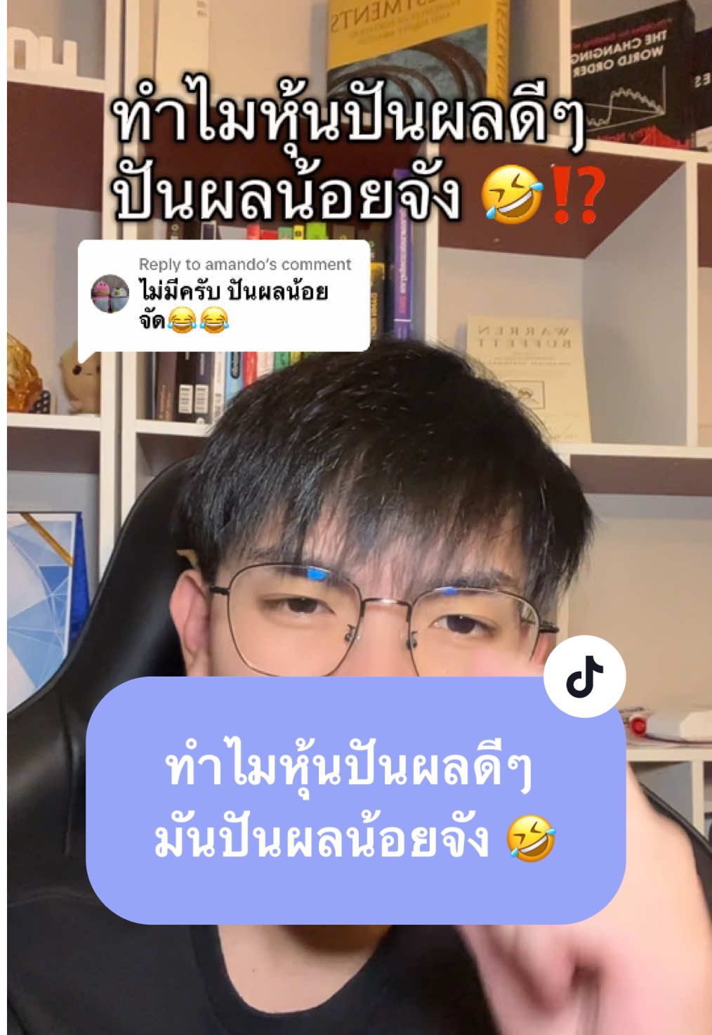 Replying to @amando ทำไมหุ้นปันผลดีๆ มันปันผลน้อยจัง ? #มือใหม่ลงทุน #หุ้นต่างประเทศ #หุ้นอเมริกา #หุ้นปันผล #ลงทุนต่างประเทศ #bizwithturb 