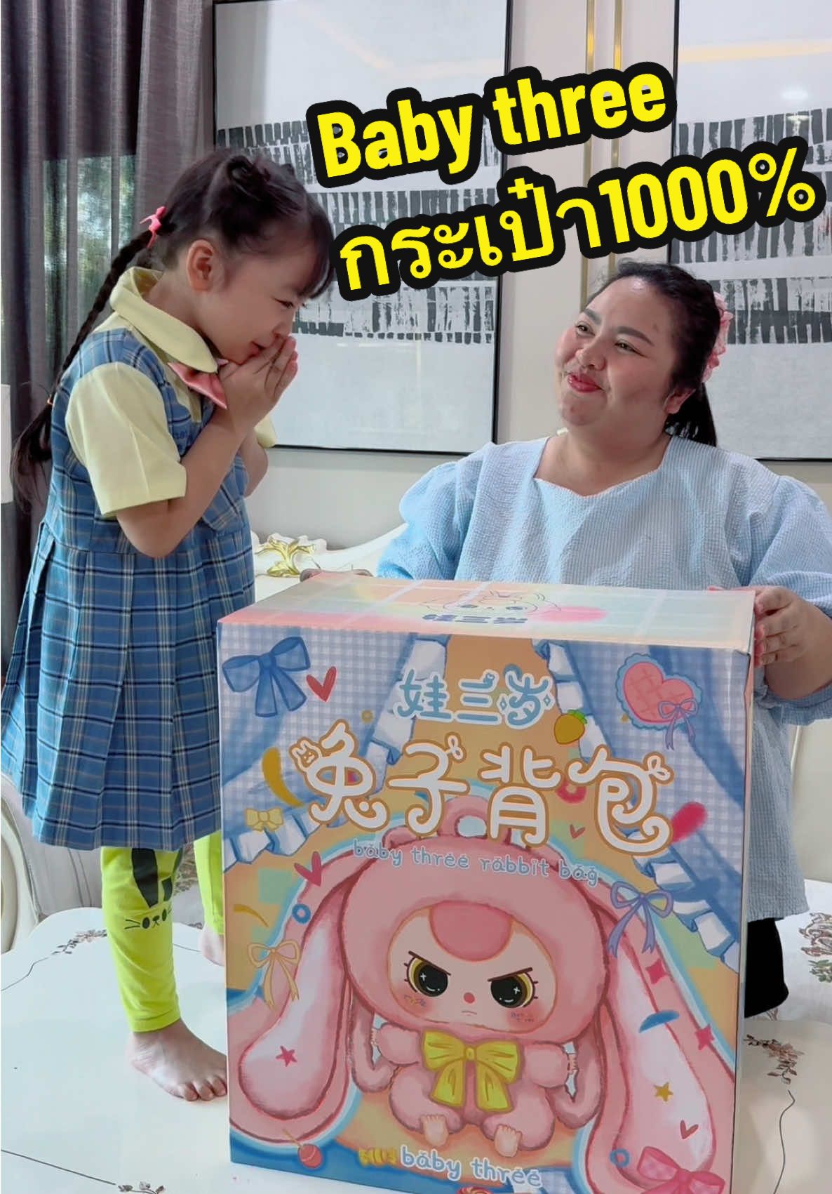 Baby three กระเป๋า1000% #momsu_sugus #แม่สุน้องซูกัส #แม่สุซูกัส #ซูกัสเฮฮาทีวี #sugushehaatv #sugusfamily #ซูกัส #ซูกัสเฮฮาแฟมิลี่ #ซูกัสแฟมิลี่ #ปีใหม่2025  #กัสซี่ลิปออยส์ #gussilipoil #Gussilipoil #tiktokgoชิงมง #ตลก #tiktokgoชิงมง #tiktokgoชิงมง #babythree #babytreeกระเป๋า #babythree1000เปอร์เซ็นต์ 