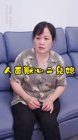 人面獸心的二兒媳教唆婆婆住養老院。不料卻被大兒媳發現😥