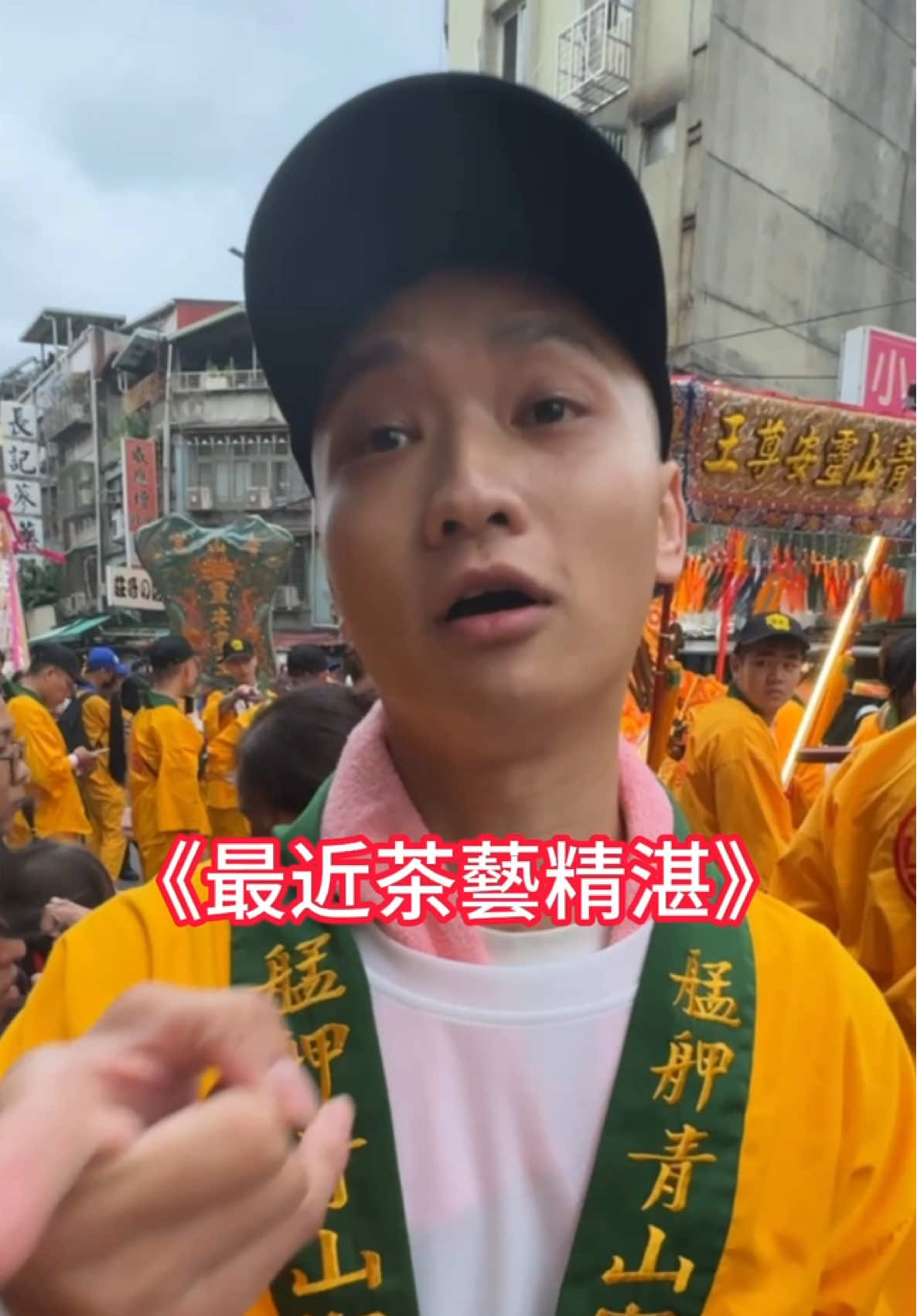 護神行動Online #胡凱彬直播團隊 #胡凱彬 #直播  #直播主 #主播 #青山王 #艋舺青山宮  #陣頭 #廟會 #傳統 #習俗 