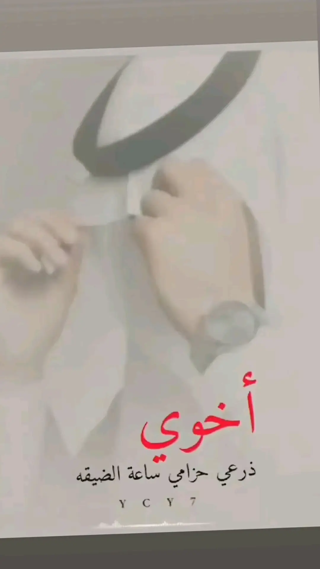 مجرد________ذووووووق🎶🎵💞مبو مثل اخ احده الله يحفظه