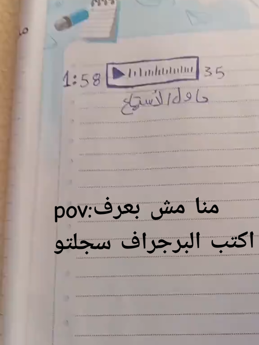 منا مبعرفش اكتب البرجراف سجلتو😂