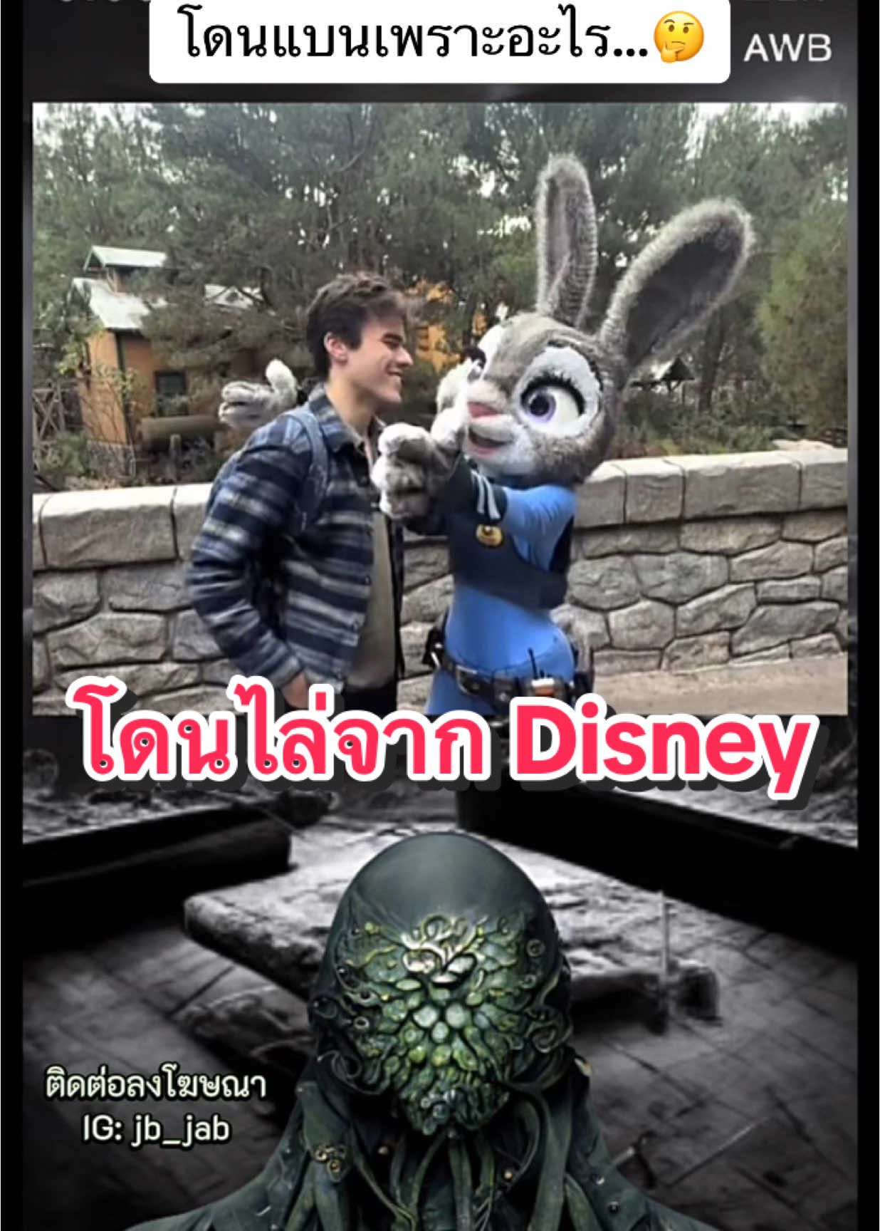 ทำมถึงโดนไ่ล่ออกจากดิสนีย์แลนด์ #darkroom #เรื่องเล่า #เรื่องนี้ต้องดู #เฟอรี่ #furry #disneyland 