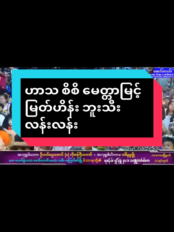 #CapCut #ဟာသ #စိစိ #မေတ္တာမြင့်မြတ်ဟိန်း #ဘူးသီး #လန်းလန်း #myanmartiktok🇲🇲🇲🇲2024 #myanmar #2025 #viral #viwes #foryou #tiktok #fpyシ #fpy #ရောက်ချင်တဲ့နေရာရောက်👌 