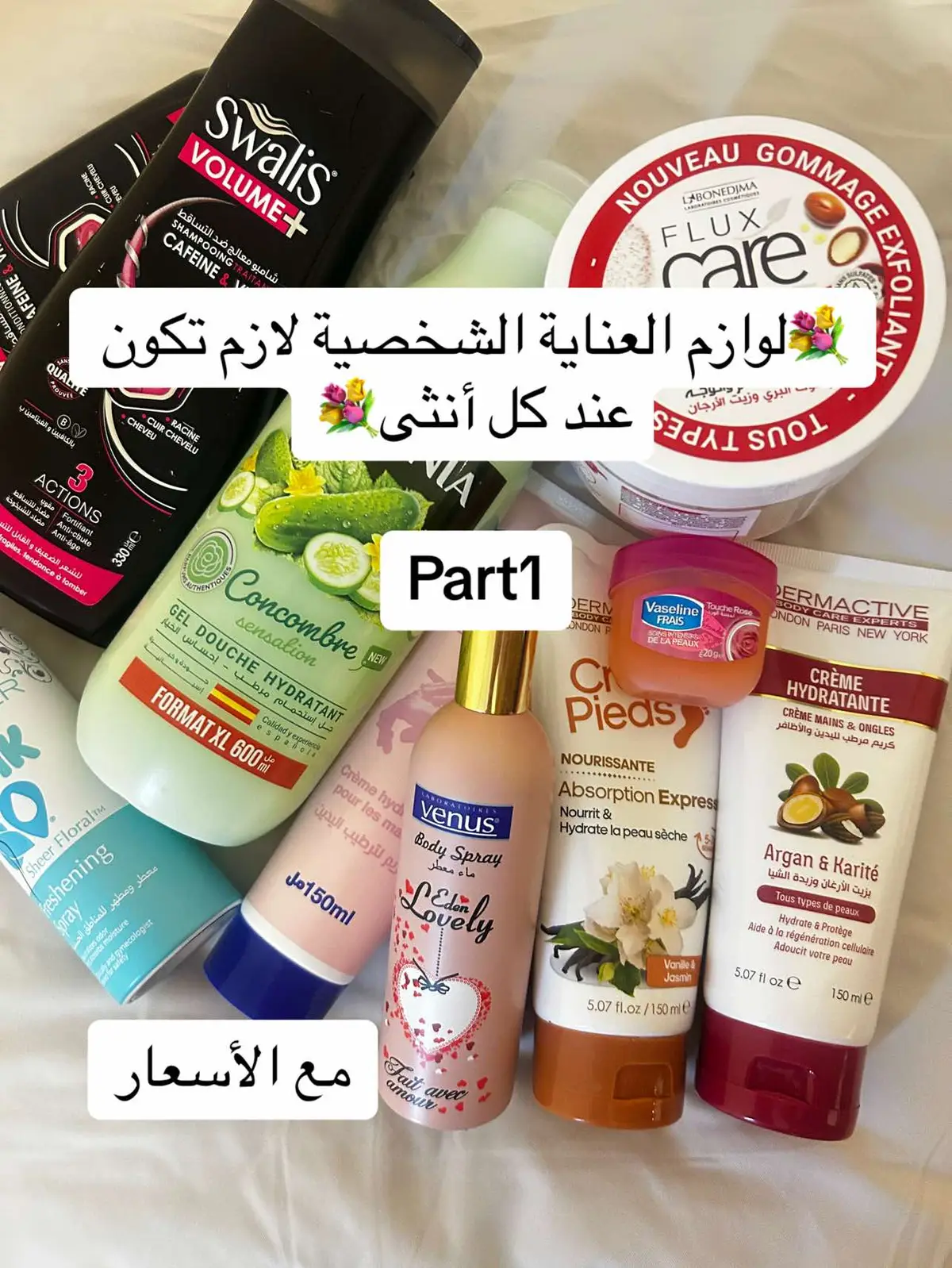 منتجات العناية #العناية_بالجسم #العناية_بالبشرة #العناية_بالشعر #كوسميتيك #skincare #مشترياتي_الكيوت🌸🌸 #منتجات_عناية 