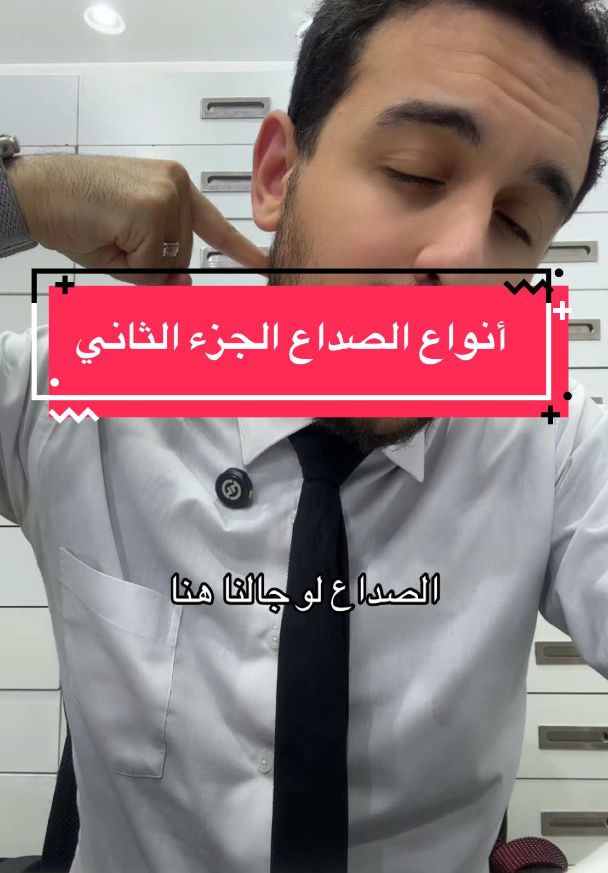 #viralvideo #معلومات_جديدة_في_اقل_من_دقيقة #viral #learn #pain #headcanon #pain #tiktok #الصداع #الصداع