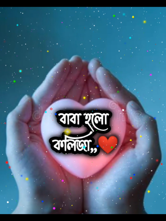 #বাবা_হলো_আমার_কলিজা_মা_হলো_আমার_জান❤️🥰#fypシ゚viral🖤tiktok #foryoupage #trending_vido_editor_bd #vairal_video_tiktok_trending 