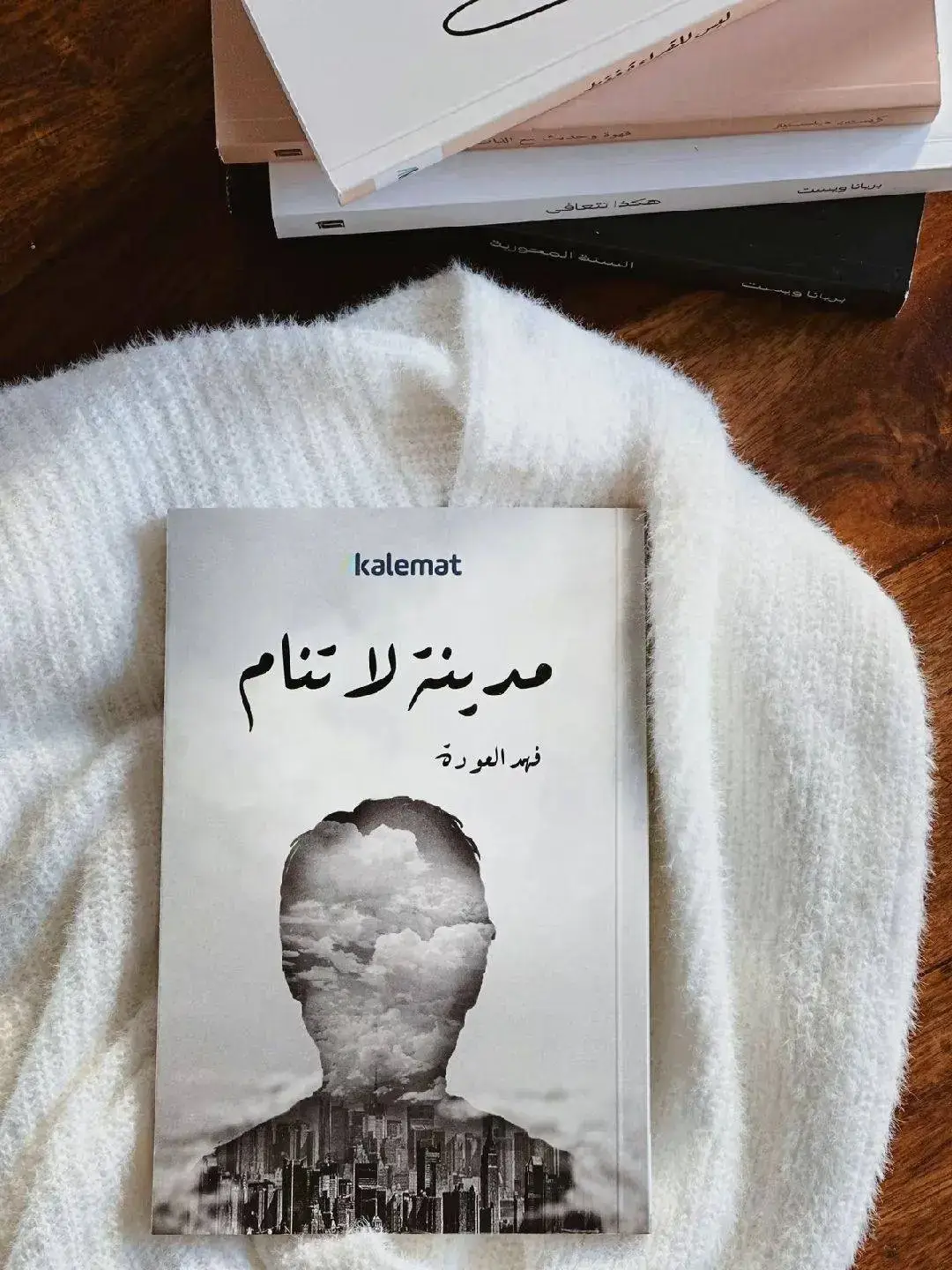 كتاب مدينة لا تنام#كتاباتي #كتاب_للرجال_فقط #كتاب_المتمرد #خراب_كتاب_عن_الأمل #fypシ #كتاب_باريس_لا_تعرف_الحب #ادهم_شرقاوي #foryoupage #BookTok #foryou #عبدالحليم_بدران #viral #رسائل_من_القرآن #مختصر_كلامي #هناك_ما_يستحق_العيش #مختصر_كلامي #رغدان_بن_حسن 