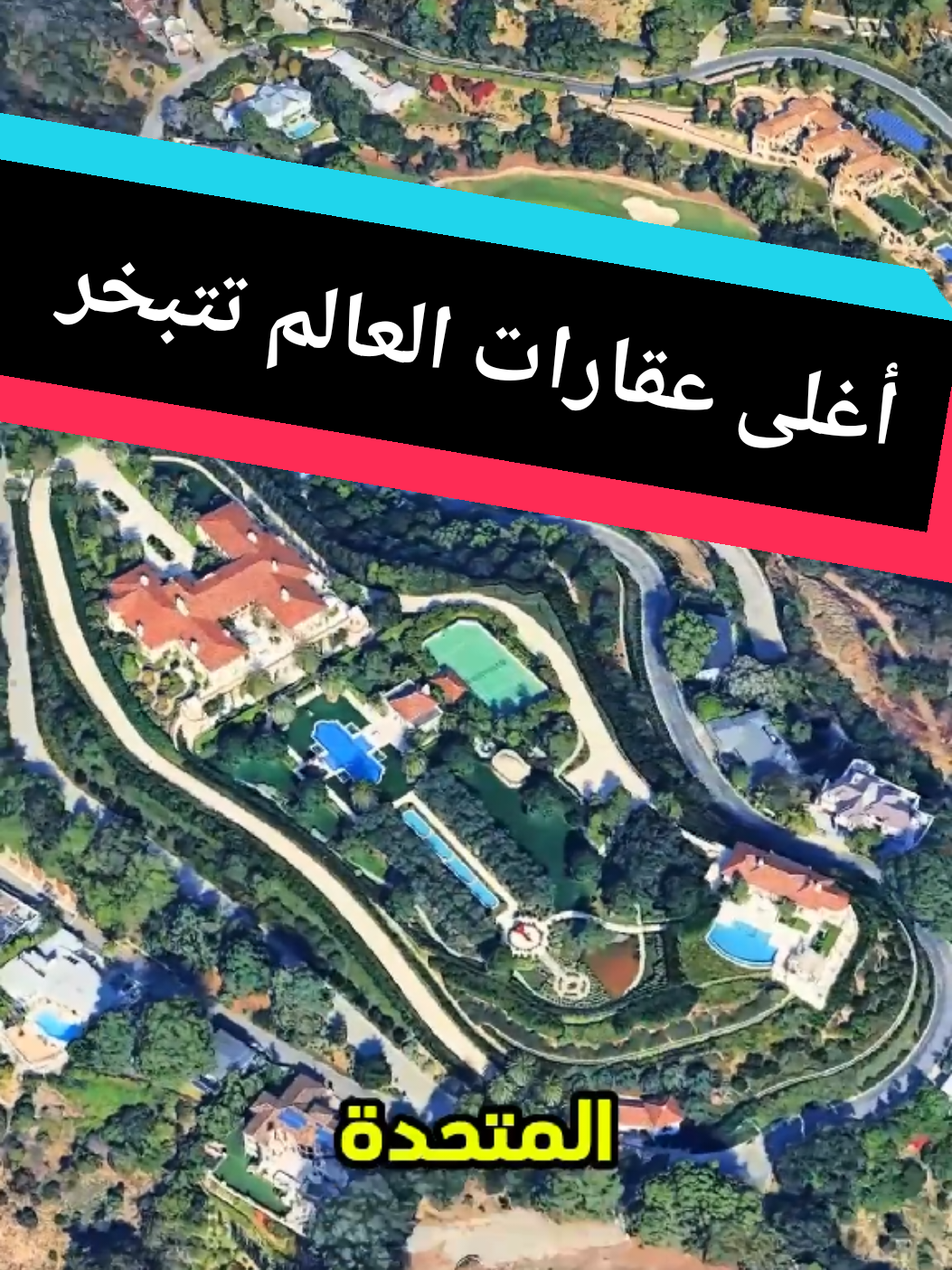 حرائق مدمرة اجتاحت أكثر المناطق فخامة في لوس أنجلوس، مثل Bel Air، Pacific Palisades، وBeverly Hills، حيث يقيم مشاهير هوليوود وأثرياء العالم. النيران التهمت المنازل الفاخرة والشوارع الراقية، وحولت هذه المناطق إلى مشهد من الدمار، تاركة وراءها مأساة حقيقية. تعرف على تفاصيل الكارثة التي ضربت رموز الرفاهية وأغلى المنازل على وجه الأرض. #حرائق #لوس_أنجلوس #هوليود #حرائق_كاليفورنيا #حرائق_أمريكا #أمريكا  #pacificpalisades #سبب_الحرائق #سبب_الحرائق_لوس_أنجلوس 