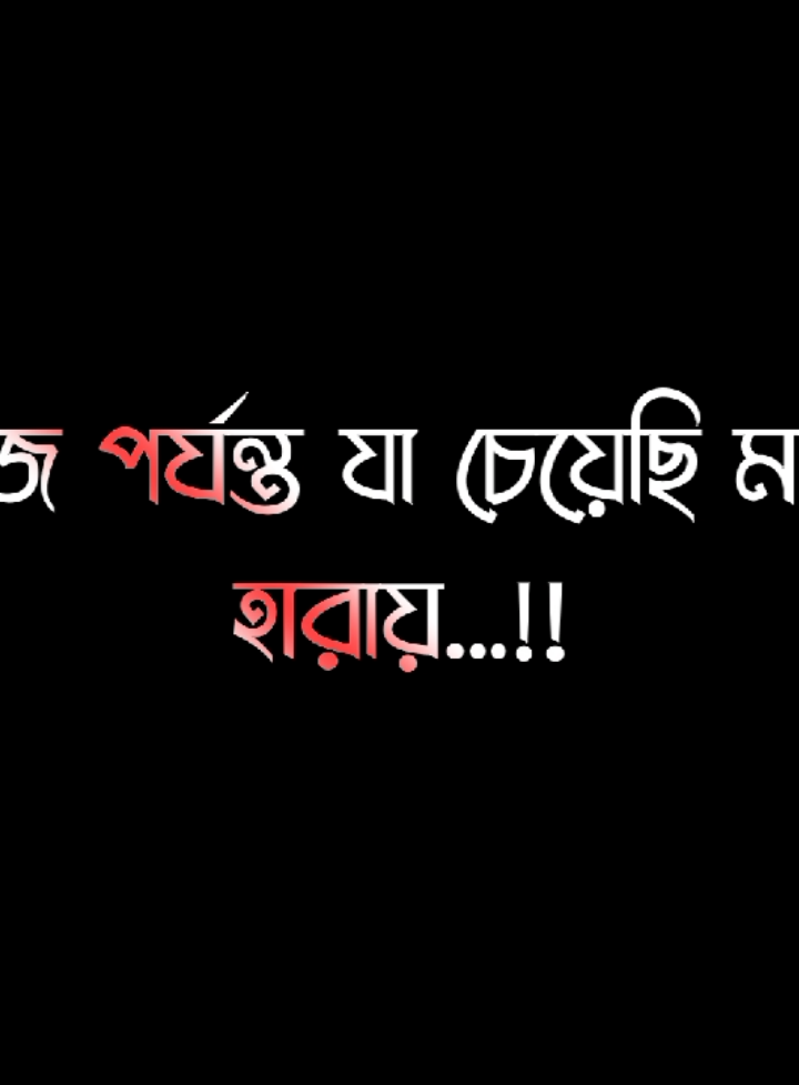 আমি আমার ভাগ্যকে অসম্ভব ভয় পাই😔😅#lyricssahadat #foryou #lyrics #viral #video #growmyaccount #unfrezzmyaccount @ＳＯＩＫＡＴ  🌿🌿 