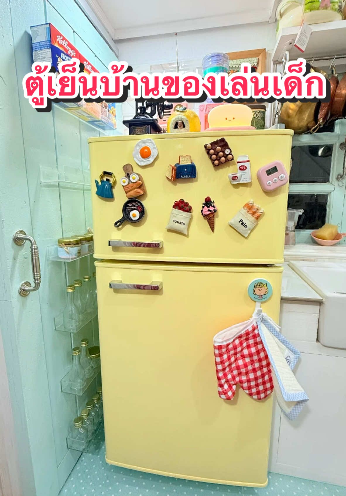 🏠🍒ตู้เย็นบ้านของเล่นเด็กค่ะ  เบียร์แปะพิกัดให้เรียบร้อยแล้วนะคะ  มีคลิปทำสีตู้เย็นด้วยลองกดเลื่อนดูนะคะ   ตู้เย็นกินไฟไม่ได้เยอะมากค่ะ    เบียร์เอามาทำสีใหม่และตกแต่งใหม่ด้วยมือจับตู้เย็นและแม่เหล็กติดตู้เย็น  พร้อมทั้งห้อยผ้าเช็ดมือและถุงมือจับของร้อนของเด็กค่ะ   เสียงคอมเพรสเซอร์ทำงานจะดังน้อยกว่าในคลิปนะคะ   #tinyhome #playhouse #tinyhouse #house #playhousediy #playhome #บ้านของเล่น #sujinankeereepech
