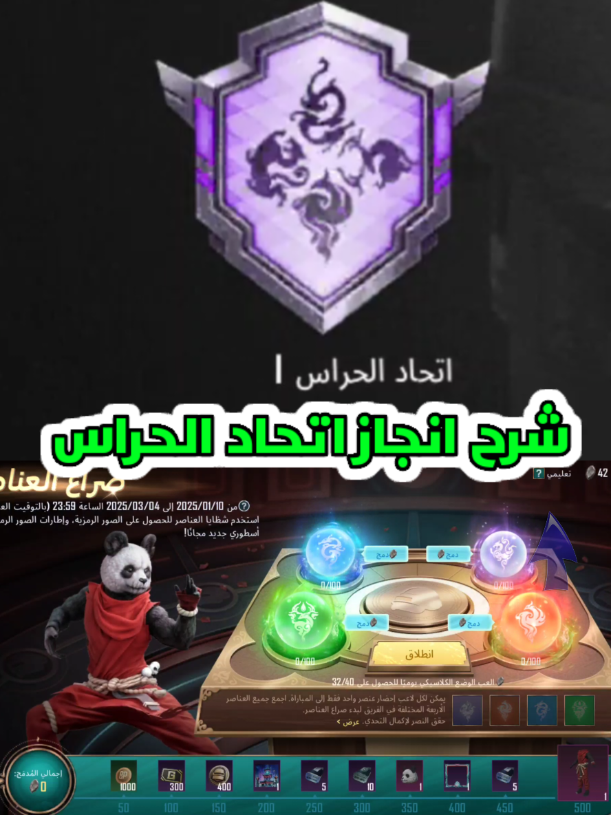 شرح انجاز اتحاد الحراس #تسريبات_ببجي #ببجي_موبايل #pubgmobile 