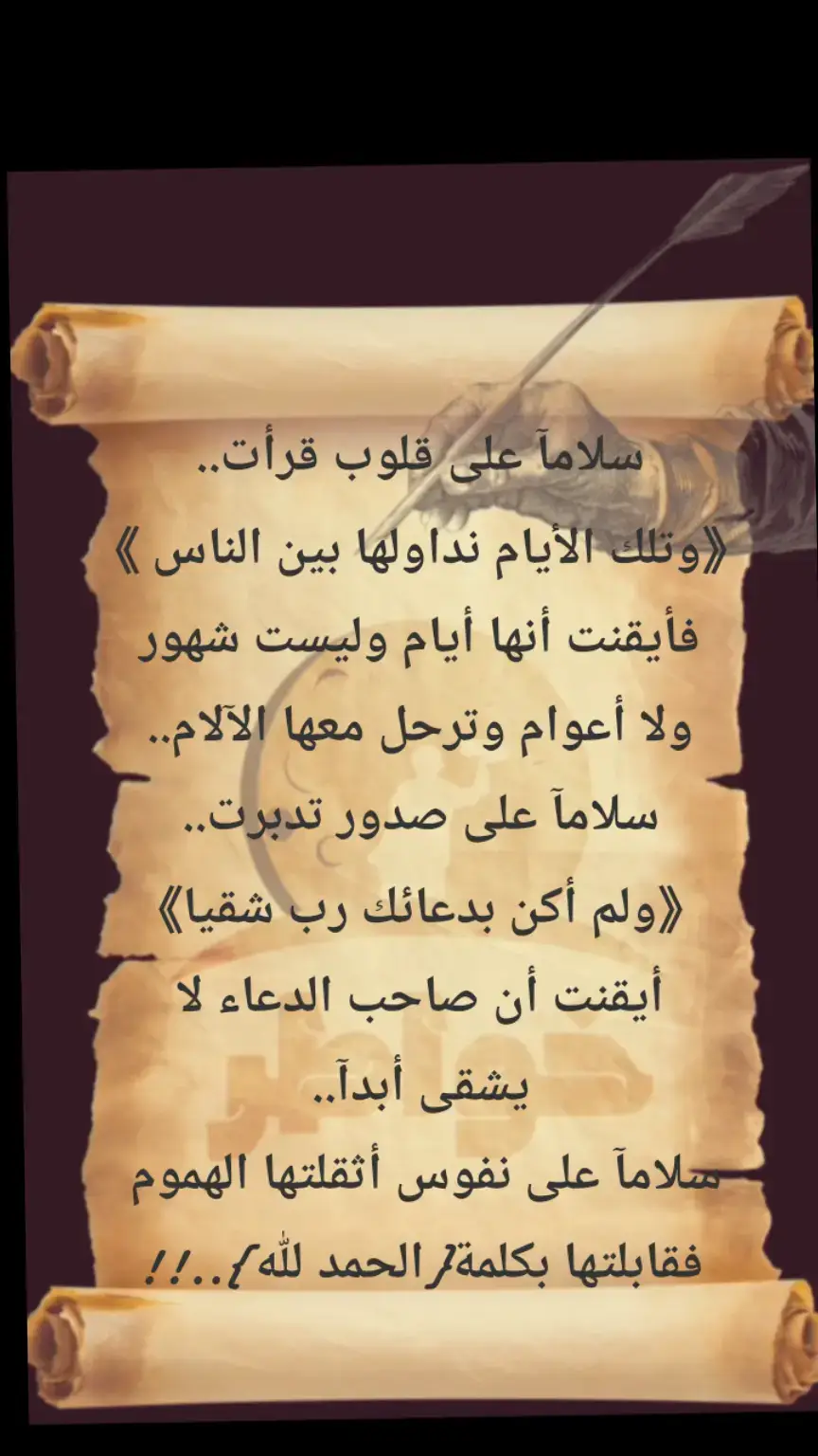 #خواطرستغيرنظرتك،للحياه👌  #سلامآ_على_قلوب  #اقتباسات_عبارات_خواطر_كلام_عن_الحب_كلام_عن_الحياة_دعاء  #،،،كلام_من_الصميم_للعقول_الراقية👌🏻❤️ 