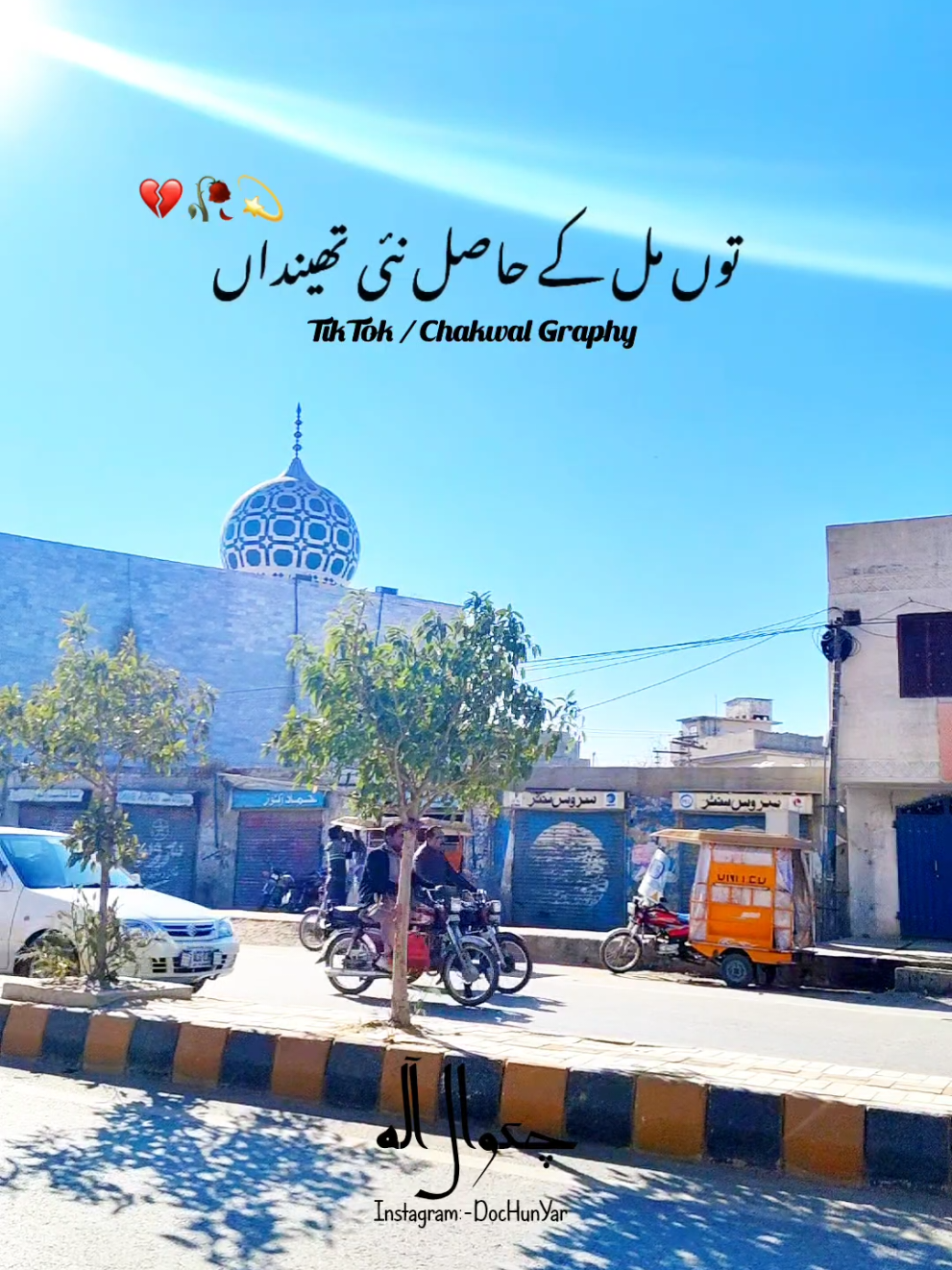 توں مل کے حاصل نئی تھینداں 💔🥺 #viral #foryoupage #fypシ #chakwal #trending #punjabidhoray #trendingvideo #پنجابی_دوہڑہ #چکوال #ahsiestics #fyp 