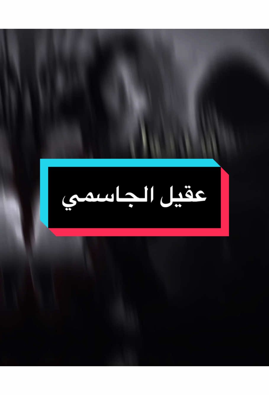 شدكول لو سئلوك عني.💔👋🏻…#تصميم_فيديوهات🎶🎤🎬 #المصمم_مطنوخ🤞🏻 #حزين #مطنوخ_الحزين 