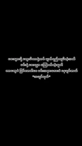 မဝေးချင်ဘူး အချစ်ရယ်😞 @𝚂𝙷𝙸𝚉𝚄𝙺𝙰♡  #fyp #likeplease #tiktok #viral #xyzbca #foryou #fypage #စာတို #ဒီတစ်ပုဒ်တော့fypပေါ်ရောက်ချင်တယ် 