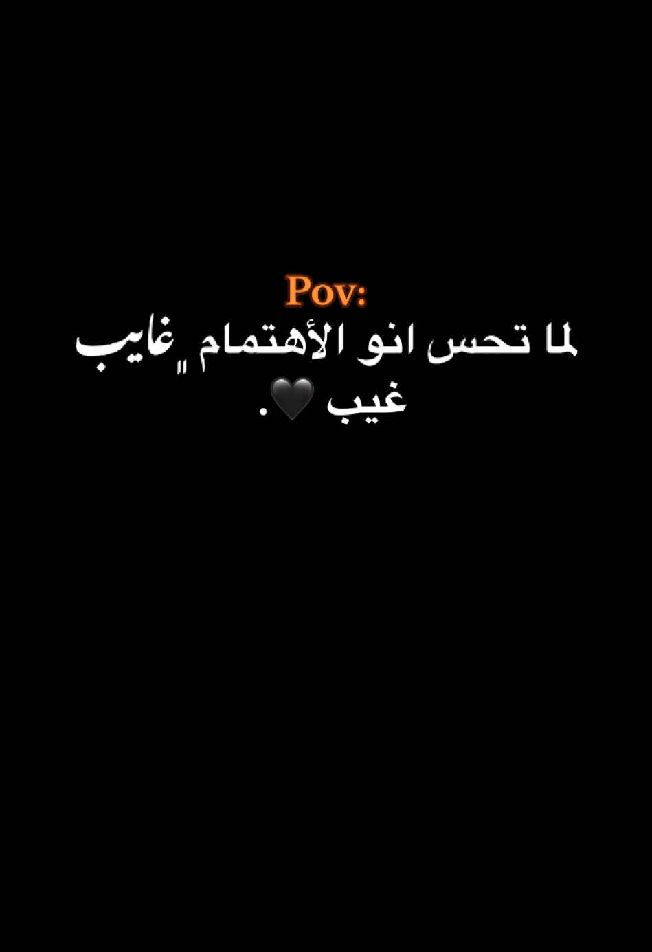 غيب👤💔.                                                                            #حبيبونا #كبسو #فوريو #عمك_ايمن🦾 #وهيكااا🙂🌸 #CapCut 