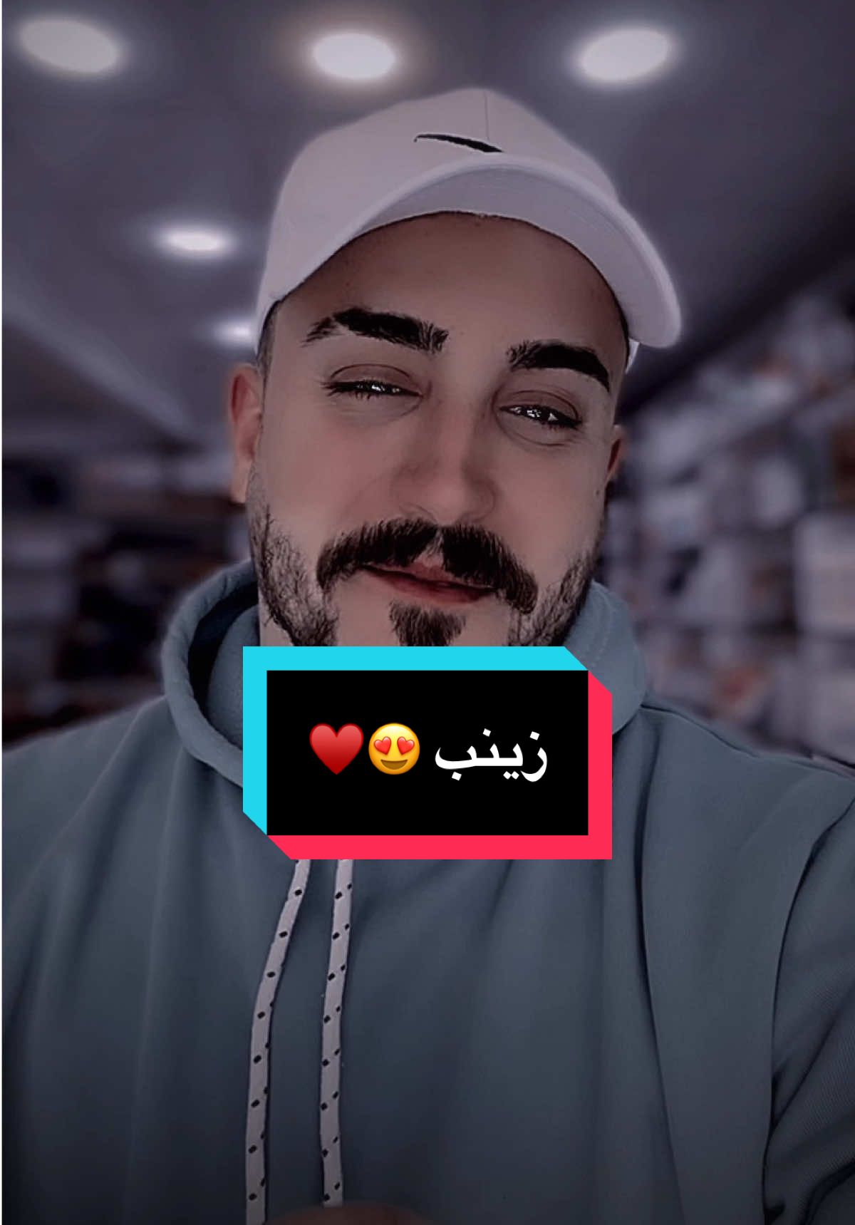 ها زينب ها 😍♥️#محمد_يوسف #مشاهير_تيك_توك #محمدx9 #fyp #viralvideo #denimyourwa 