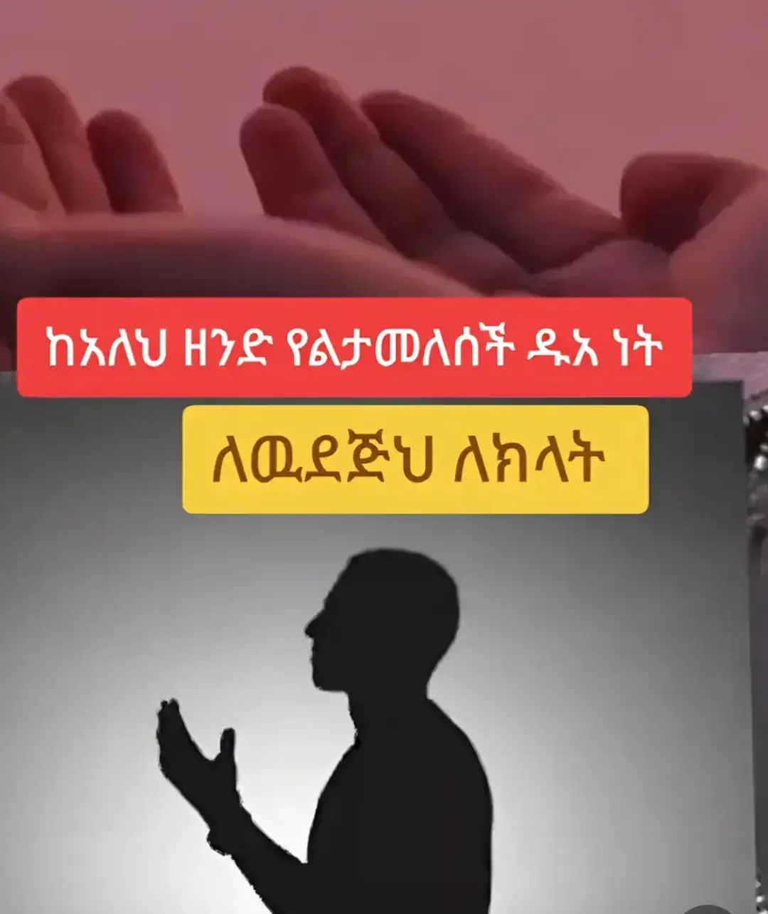 #fouryou #ዱአ🤲 