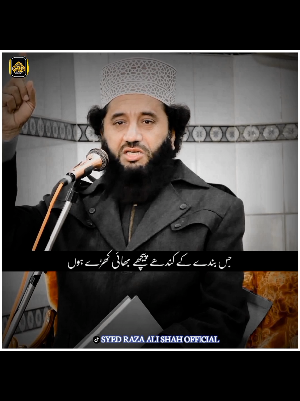 بھائی 👬 #syedrazaaliofficail #islamic_video #syedfaizulhassanshah 