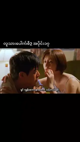 #လူသားပေါက်စီ2 #အပိုင်း၁၇ #credit #movie #foryou #ရောက်ချင်တဲ့နေရာရောက်👌 