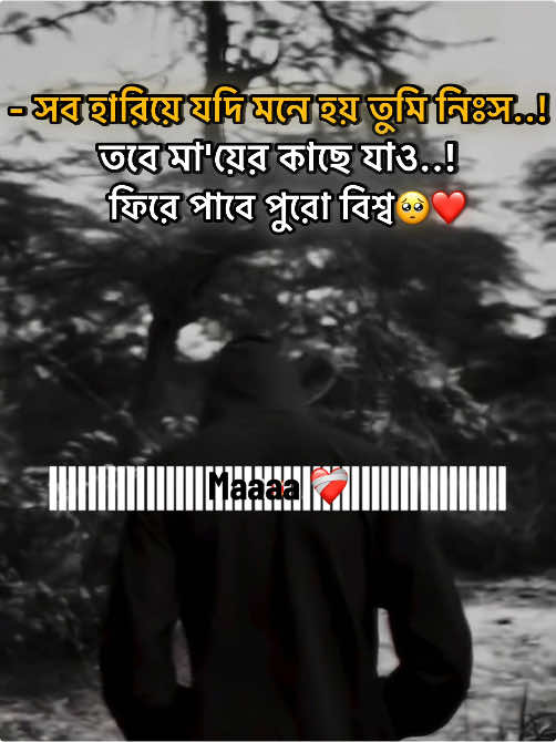 Maaa💔❤️‍🩹#foryou #foryoupage #fyp #stetus #atitudestatus #sigma #bdtiktokofficial @TikTok Bangladesh @TikTok 