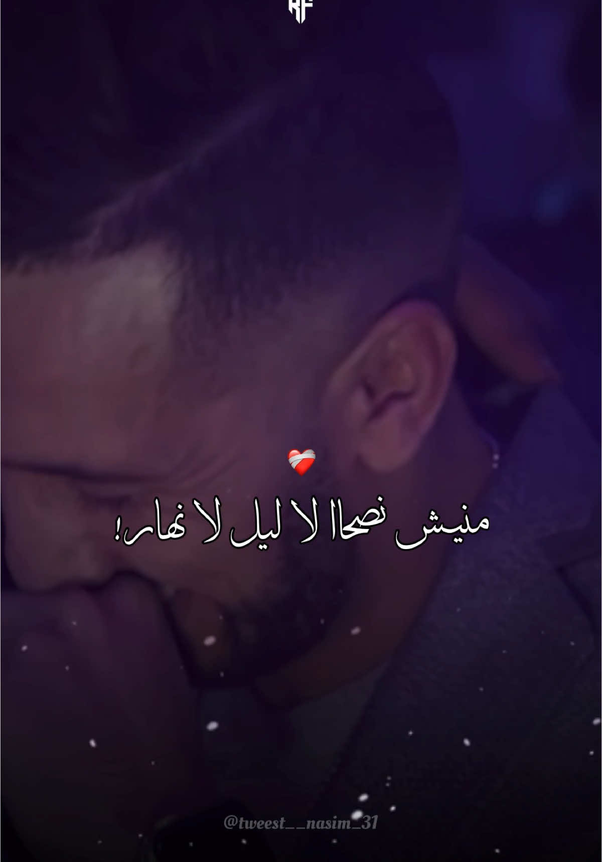 ﮼منیش‌نصحا‌ ﮼لا‌ ﮼لیل‌ ﮼لا‌ ﮼نهار #chebdjalil #راي_جزائري #اصميمي💔🔪🥀🖤 #شاشة #عشاق_شاشة_سوداء #سوداء #rai_algerien 