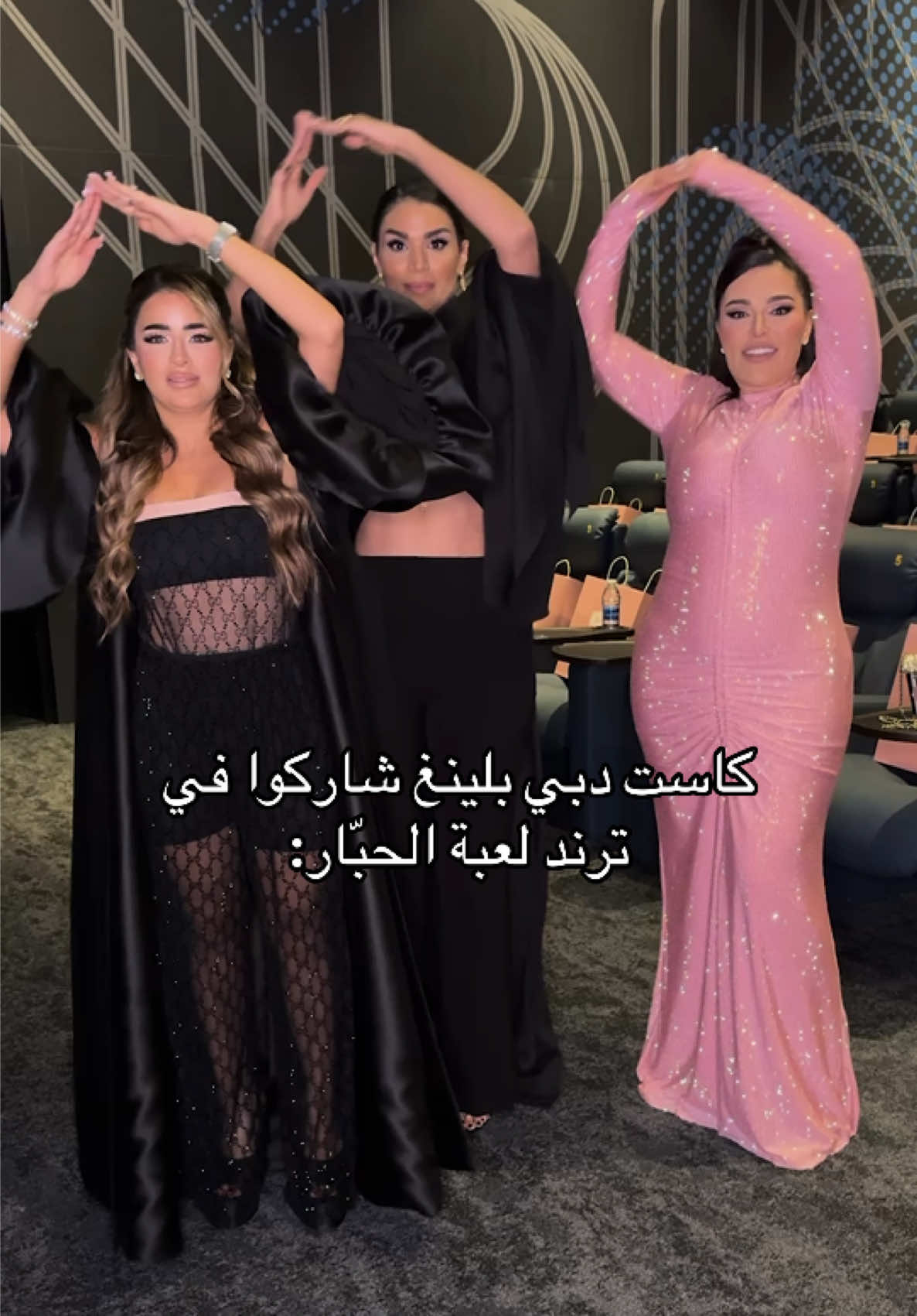 أحلى من يشارك في الترند معنا 😂❤️ DC: @The Bertilicious | بيرت  #دبي_بلينغ  @Ebraheem Alsamadi @safa @Mona Monica Kattan🧸 @Farhana Bodi @MahiraAziz @Zeina Khoury  #Dubai_Bling #whattowatch #دبي_بلينج #دبي_يلينق #نتفلكس #نتفليكس #نيتفلكس 