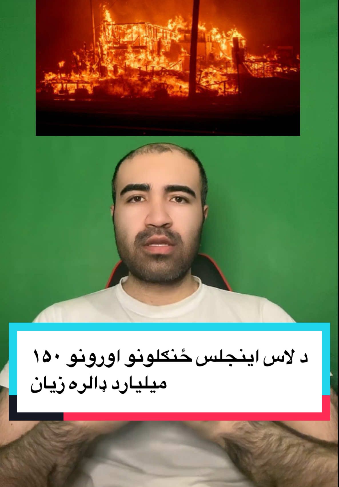 Inferno of the Century: Los Angeles Wildfires Cause $150 Billion in Devastation . د پېړۍ تر تول وحشی اور: د لاس اینجلس ځنګلونو اورونو ۱۵۰ میلیارد ډالره زیان واړاوه. #USA #losangeles #californiafires #wildfire #pashto #tiktokpashto #afghantiktok #tiktokafghanistan #🇦🇫 