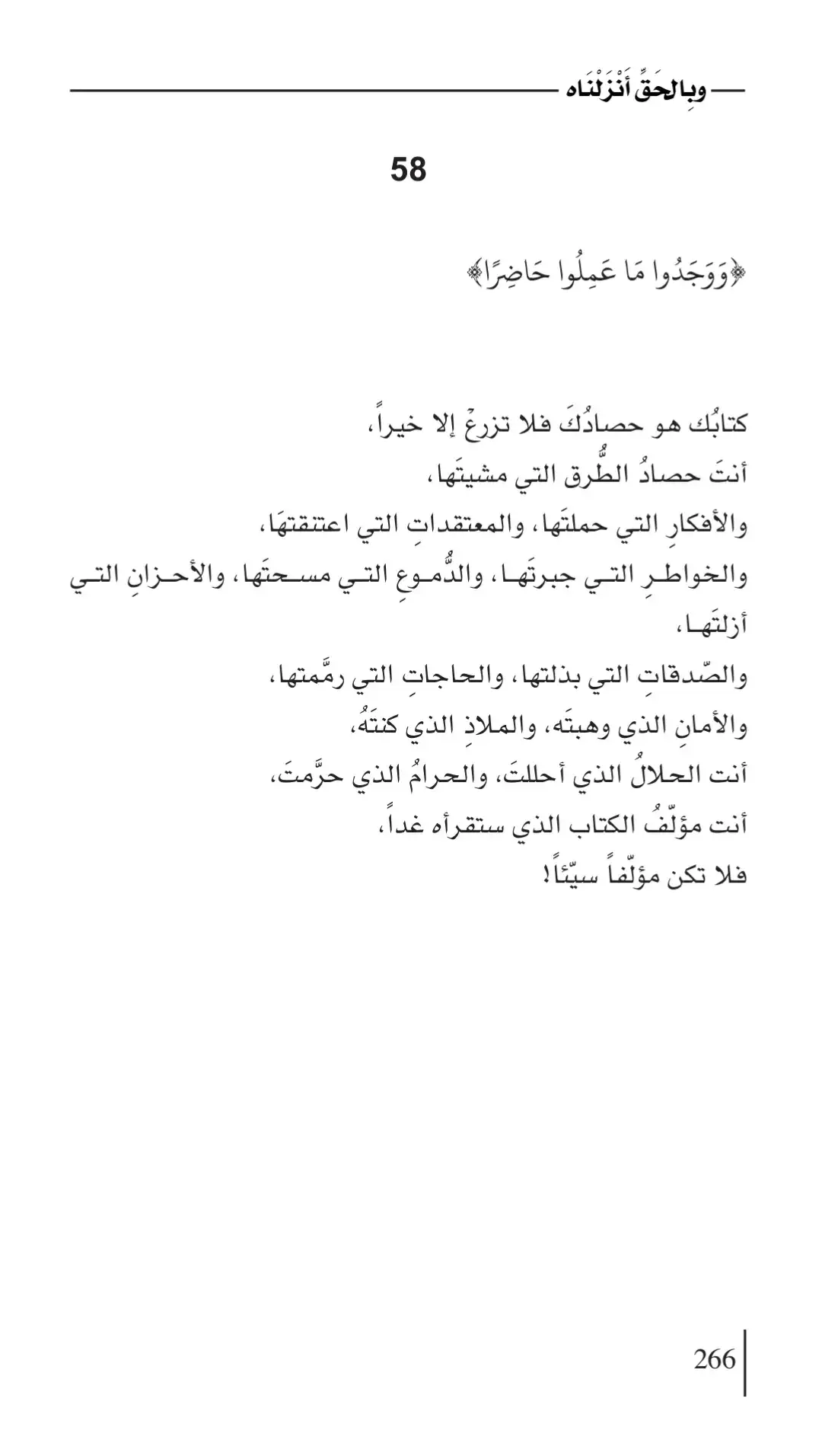 #رسائل_من_القرآن  #السلام_عليك_يا_صاحبي  #الى_المنكسرة_قلوبهم #وبالحق_ازلناه‍ #شخص_مر_من_هنا