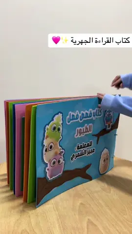#ديباجة_رياض_اطفال #القراءة_الجهرية #قراءة_جهرية #المنهج_الوطني_للطفولة_المبكرة #المنهج #المنهج_الجديد #وحدات_رياض_اطفال #طفولة #طفولة_مبكرة #اعمال #اعمال_يدويه #اعمال_فنية #رياض_اطفال #روضة #روضة_اطفال #تمهيدي #تأسيس_أطفال #افكاري #تمهيدي_تاسيس_الاطفال #استراتيجية_تعليمية #وحدة_الماء #وحدة_العائلة #وحدة_الحيوانات 