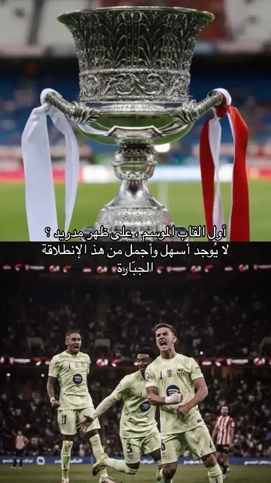 🤌🏻#برشلونة 