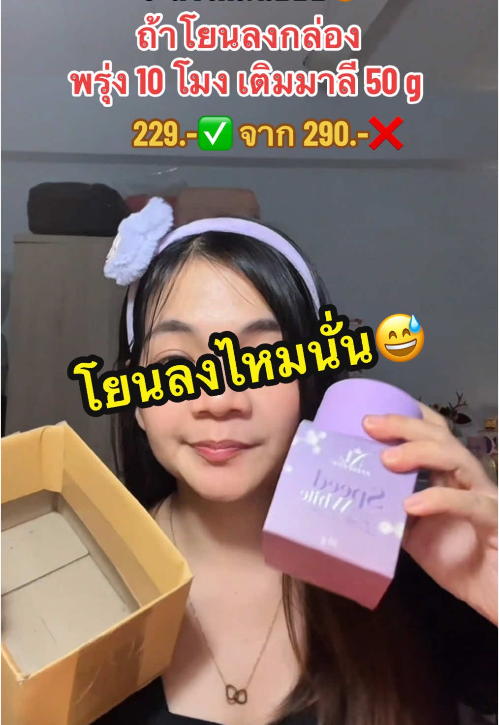 โยนลงไหมนะ? 😂😂😂 #มาลีสปีดไวท์ #หัวเชื้อมาลีสปีดไวท์ #มาลีสปีดไวท์เร่งผิวขาว #ครีมผิวขาว 