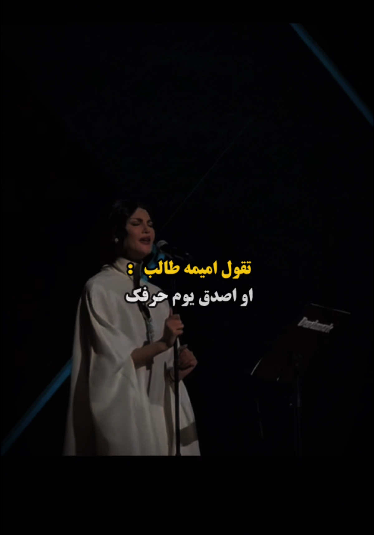 ضعت منك  .. و انهدم جسر التلاااااقي 🖤🖤  . . #اميمة_طالب @Oumaima Taleb 