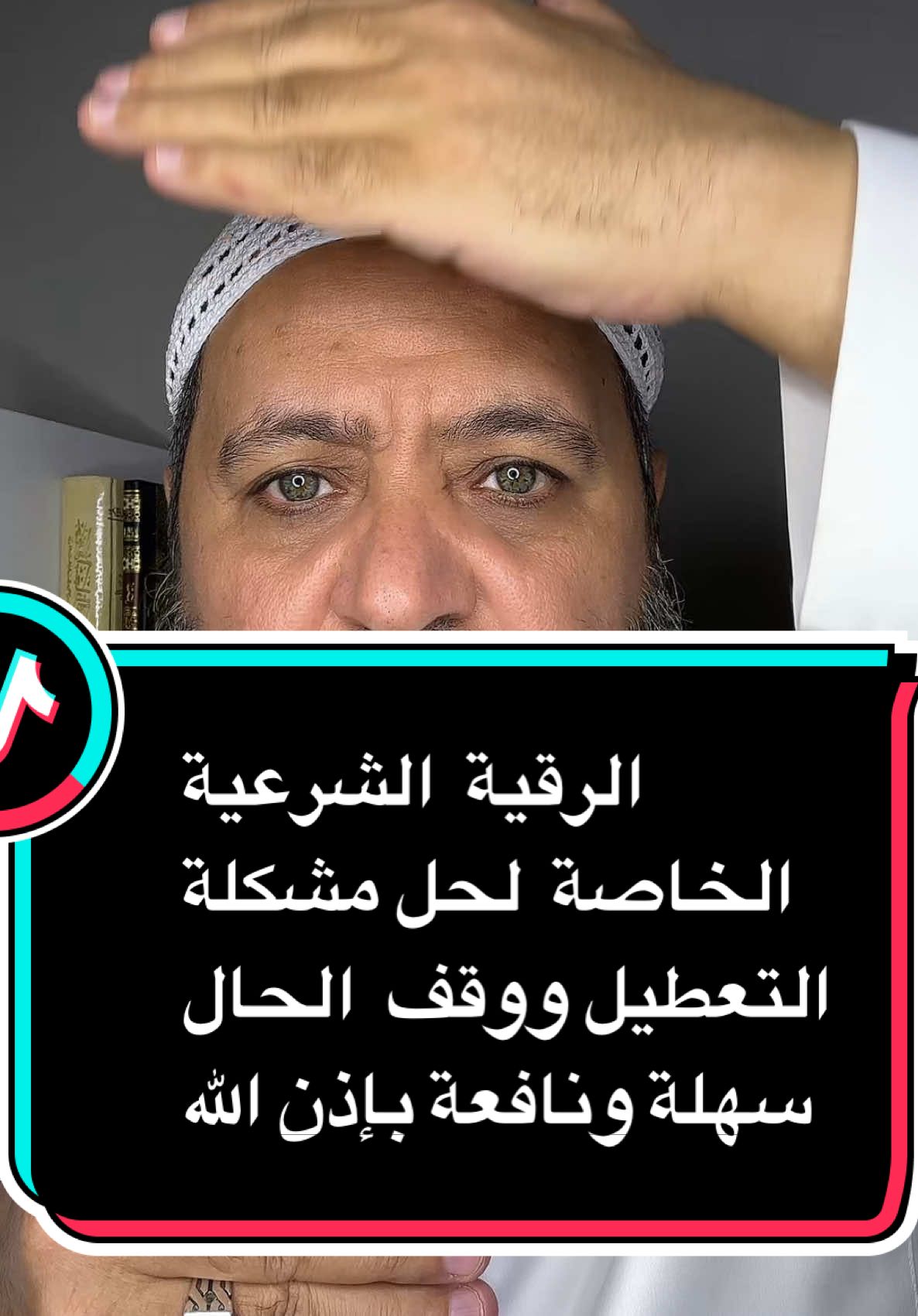 الرقية الشرعية الخاصة لمشكلة التعطيل ووقف الحال #حسين_ابو_اسلام  #الشيخ_حسين_البرقي #إسلام_حسين_البرقي  #احمد_حسين_البرقي #هاجر_البرقي  #عمار_حسين_البرقي  #fyp #لايك #مكة #مدينة #مصر_السعوديه_العراق_فلسطين #البحرين_المنامة_الرفاع #ليبيا_طرابلس_مصر_تونس_المغرب_الخليج #الامارات #قطر #دعاء #راحة_نفسية #شباب #امريكا #فرنسا🇨🇵_بلجيكا🇧🇪_المانيا🇩🇪_اسبانيا🇪🇸 #لبنان_مصر_الخليج_سوريا #f #fyp #foryou #fypシ #foryoupage