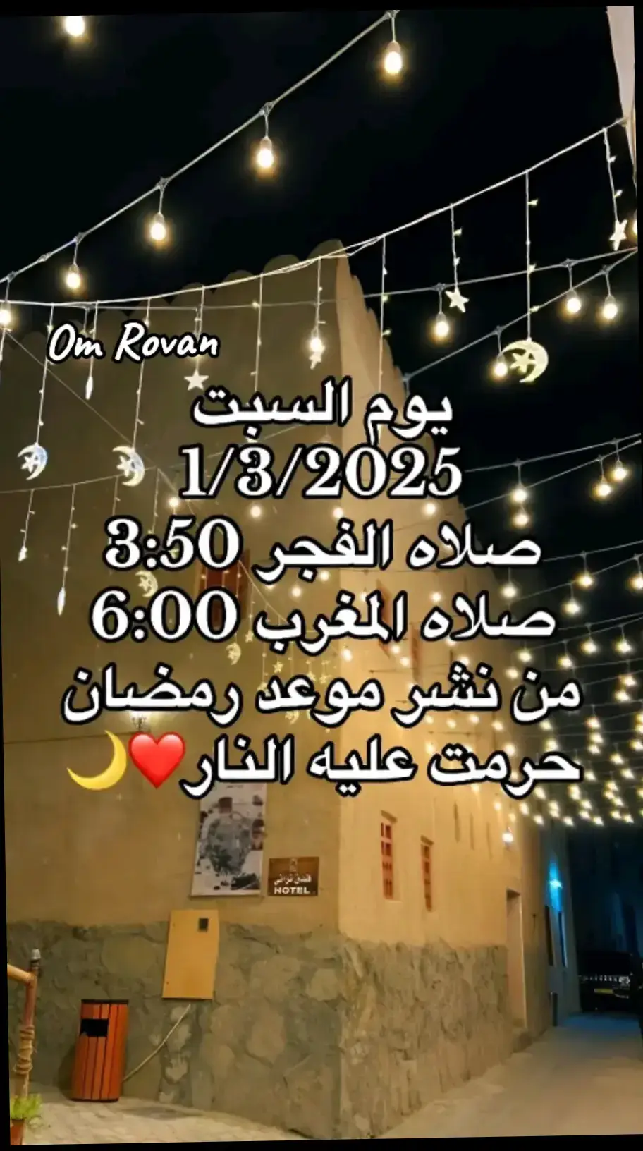 اللهم بلغنا رمضان استعدوا يا اهل الاسلام اقترب الشهر الكريم ♥️♥️