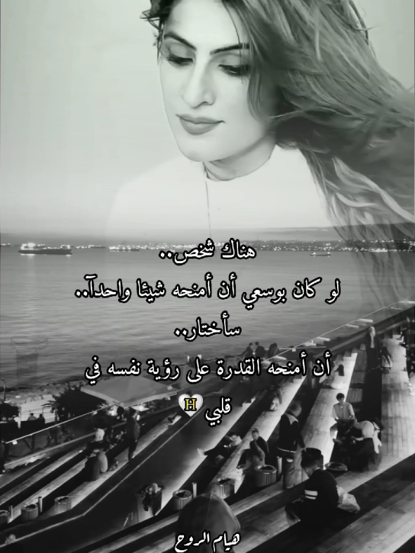 #هيام_الروح🕊️🥀 ‏النجوم في السماء لاتختفي ومحبة الناس الكرام لاتنتهي الـرائـعـون الذين يحملون طهاره النفس وجمال الروح دومآ نبحث عنهم ونطمئن عليهم ونقول لهم انتم السعادة لقلوبنا#🤍 #للعقول_الراقية #مسائكم_سعادة_وعافية_وراحه_بال #هاشتاقات_تيك_توك_العرب #متابعة_قلب_تعليق_مشاركة_ #مجرد________ذووووووق🎶🎵💞 #يسعدلي__اوقاتڪۘم #جميع #🕊️🥀 